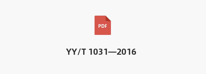 YY/T 1031—2016